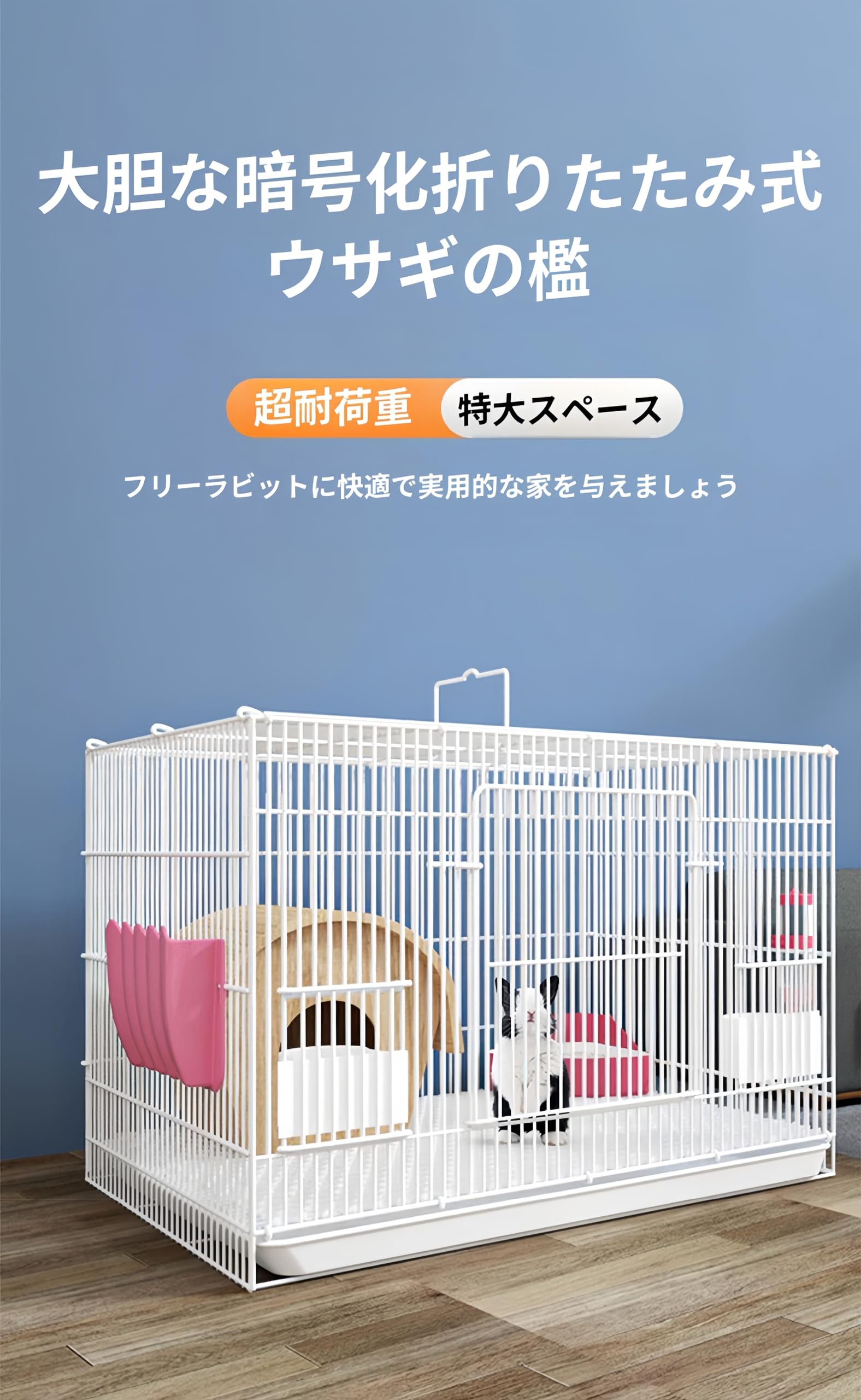 Amazon | RoBeKaU 折りたたみ式ラビットケージ、ウサギ、子猫